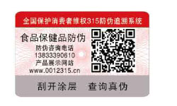 食品保健品行業(yè)防偽樣標(biāo)